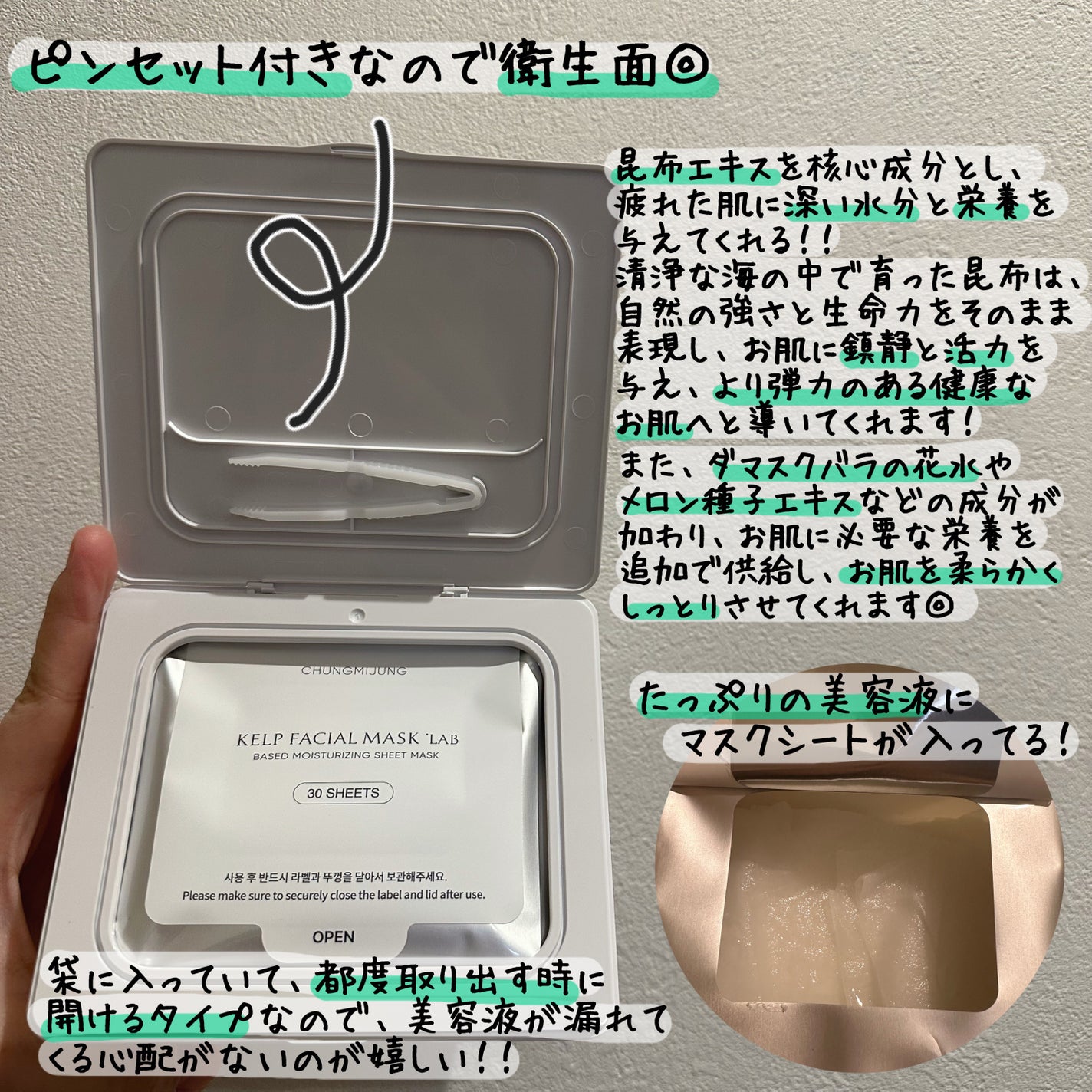 昆布マスクパック/シエムゼ/シートマスク・パックを使ったクチコミ(2枚目)