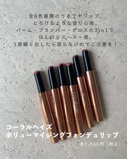 ボリューマイジングフォンデュリップ/Coralhaze/口紅を使ったクチコミ(2枚目)