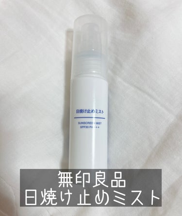 日焼け止めミスト SPF35 PA+++/無印良品/日焼け止め・UVケアを使ったクチコミ（1枚目）