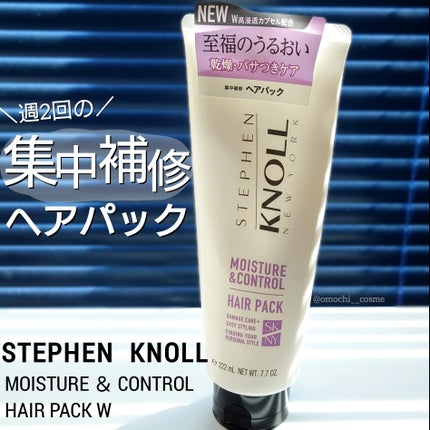 モイスチュアコントロール ヘアパック/スティーブンノル ニューヨーク/ヘアマスク・ヘアパックを使ったクチコミ(1枚目)