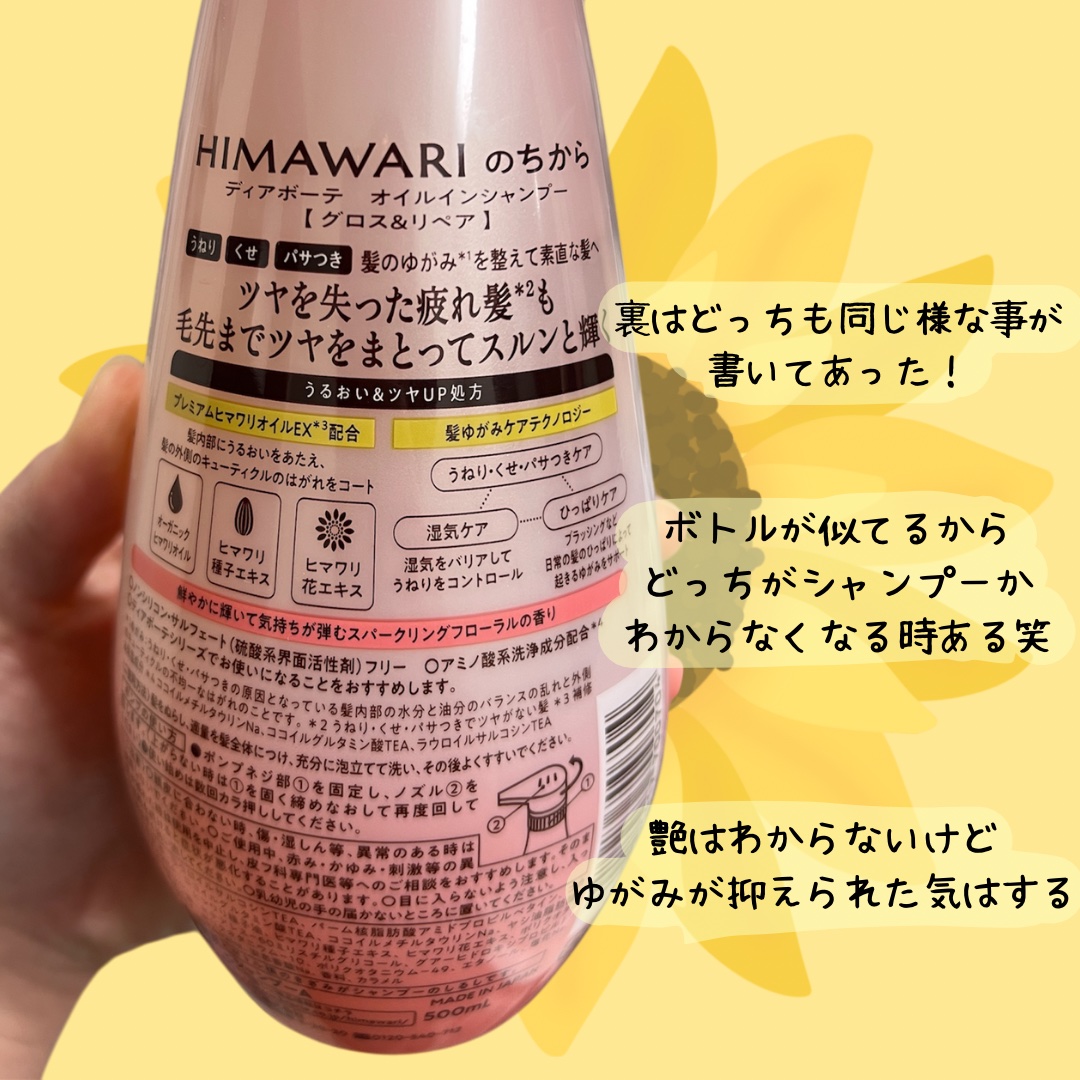 オイルインシャンプー／オイルインコンディショナー (グロス＆リペア)/ディアボーテ/市販シャンプーを使ったクチコミ（2枚目）