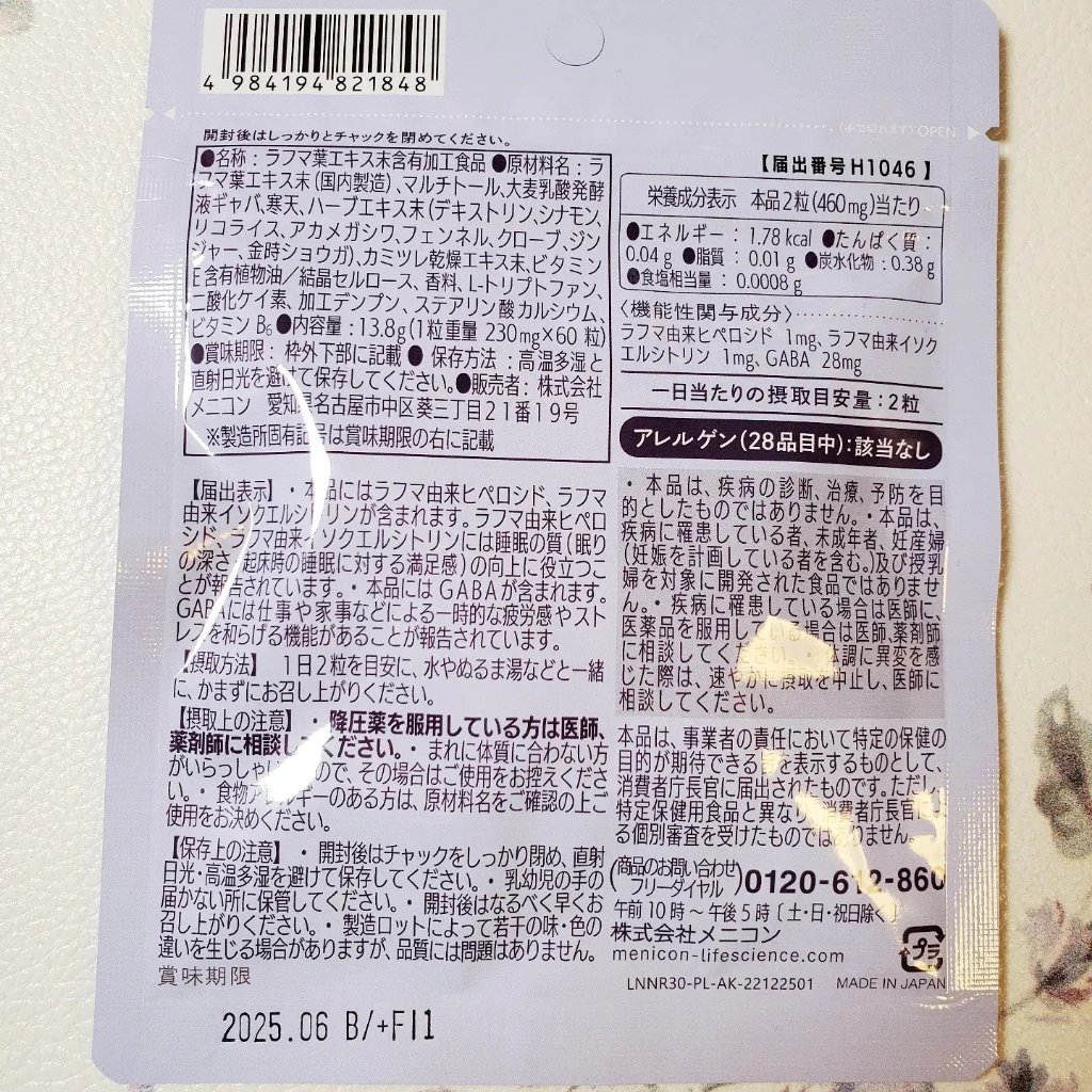 ルナリズム Neru/メニコン/健康サプリメントを使ったクチコミ（3枚目）