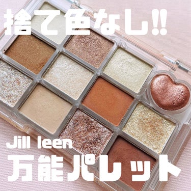 jill leen. シャイニング12色ミニアイシャドウパレットのクチコミ「捨て色なし❌キラキラが最高に可愛い♡
jill leen.12色アイシャドウパレット

このア.....」（1枚目）