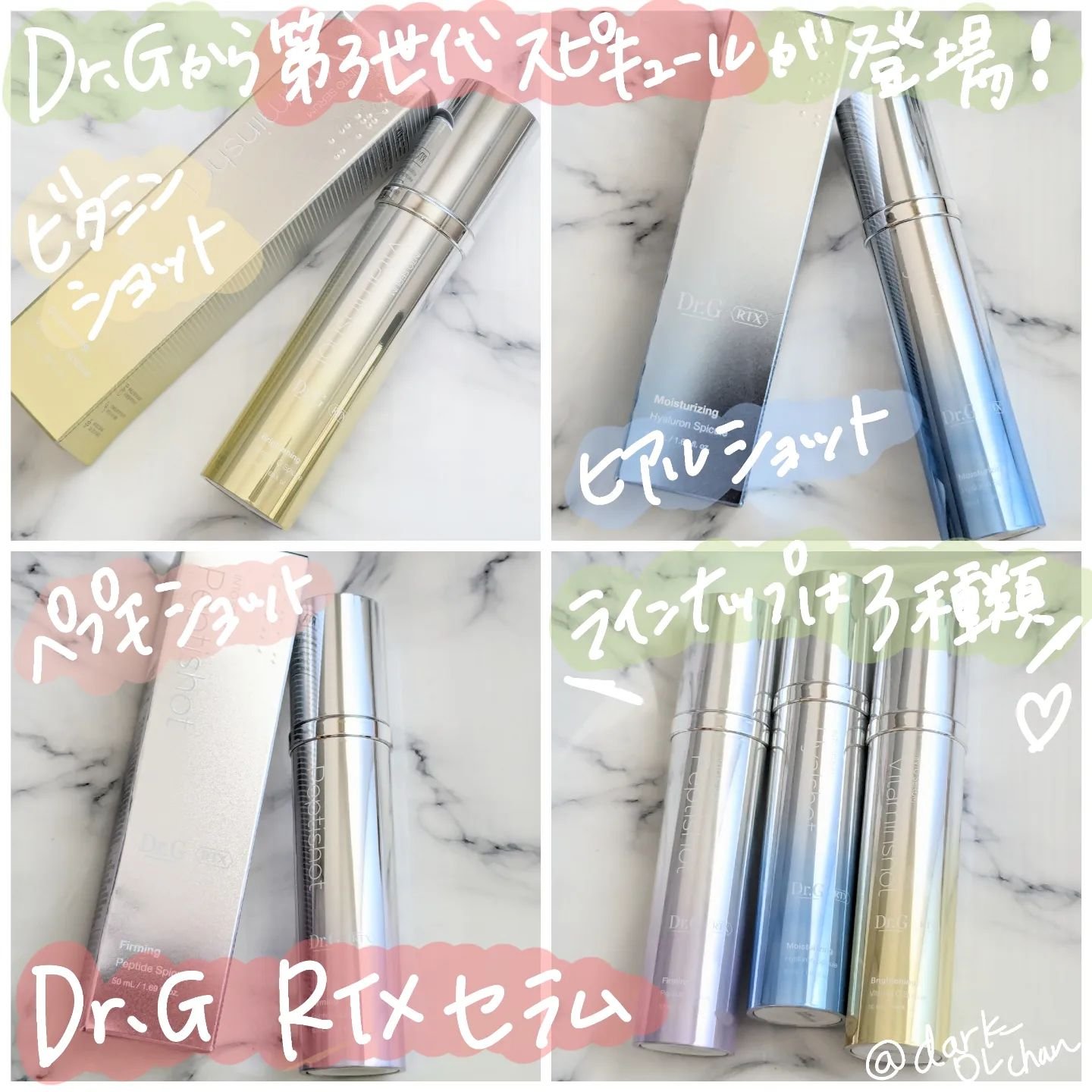 RTXセラム ビタミンショット/Dr.G/美容液を使ったクチコミ（1枚目）