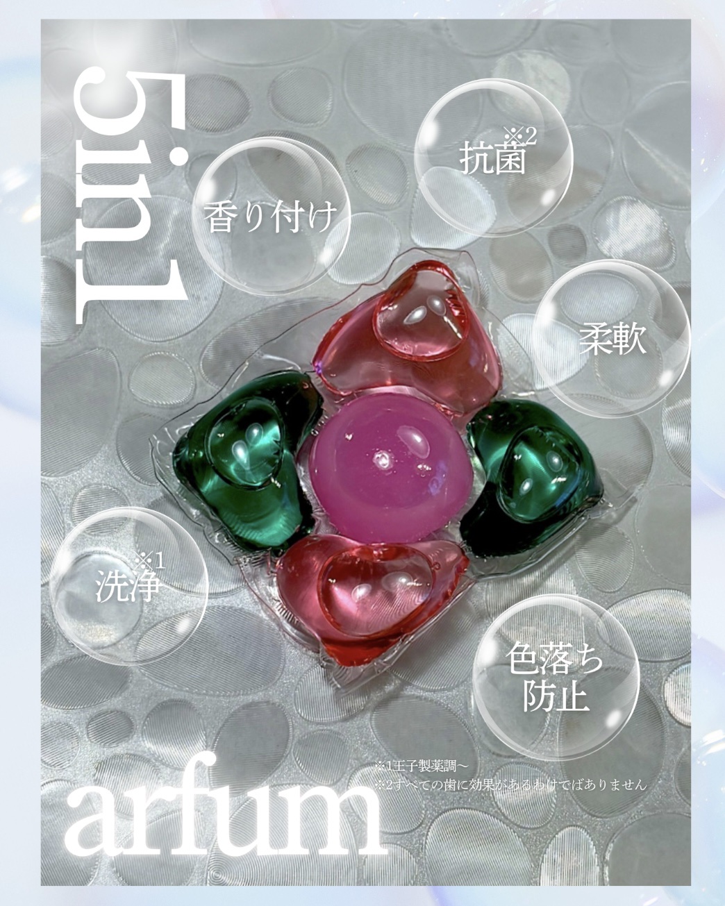 アモーレ ランドリーボール/arFUM/洗濯洗剤を使ったクチコミ（2枚目）