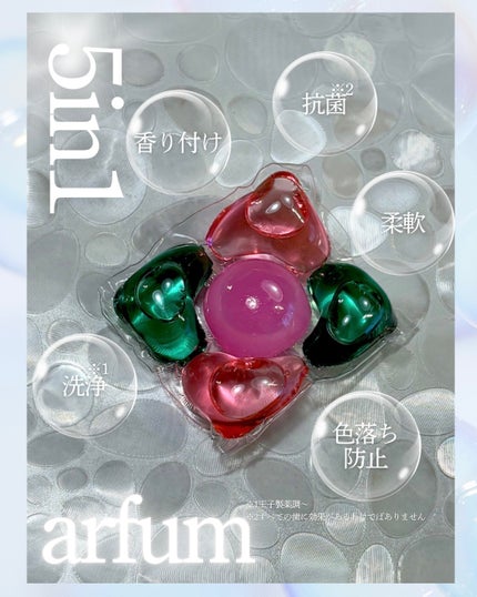 アモーレ ランドリーボール/arFUM/洗濯洗剤を使ったクチコミ(2枚目)
