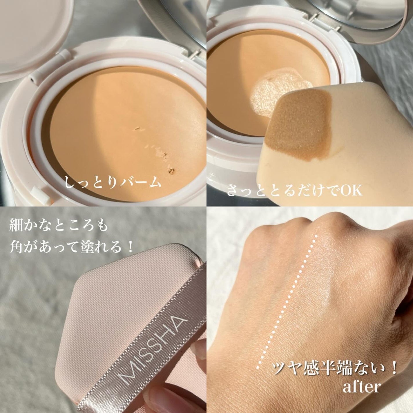 ミシャ M スキンフェイクバーム/MISSHA/クリーム・エマルジョンファンデーションを使ったクチコミ(4枚目)