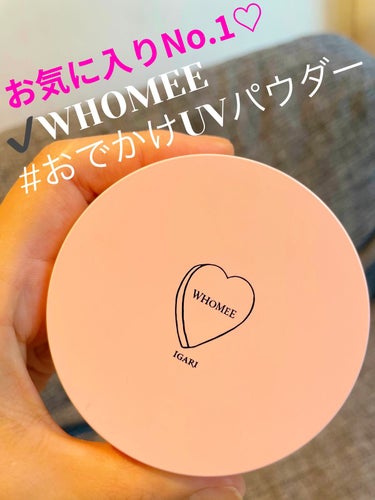 【さすがイガリ様♡最近のお気に入り♡No.1♡】

✔️WHOMEE
#おでかけUVパウダー

♡日焼け止めは塗り直したい
♡お顔に立体感が欲しい
♡お直しはぱぱっと済ませたい
♡パウダーするとお面にな