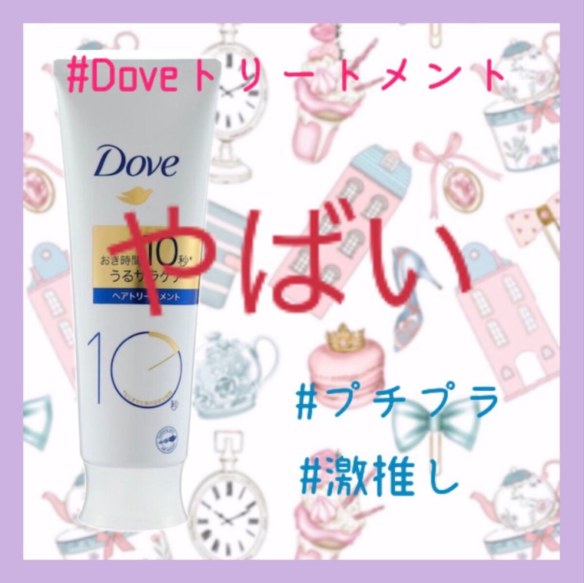 濃密ミルク ヘアトリートメント/ダヴ/洗い流すヘアトリートメントを使ったクチコミ(1枚目)