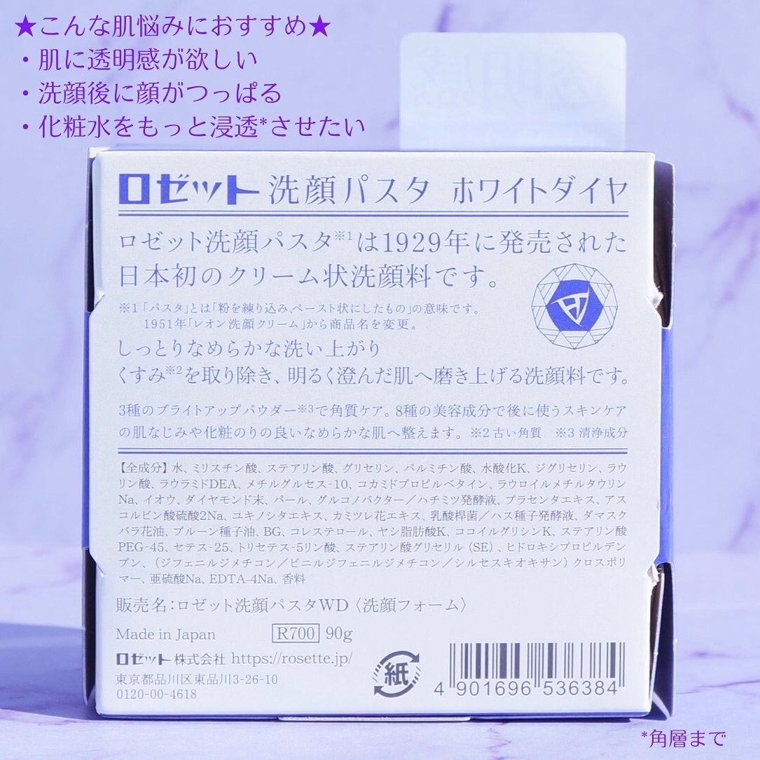 ロゼット洗顔パスタ ホワイトダイヤ/ロゼット/洗顔フォームを使ったクチコミ(4枚目)