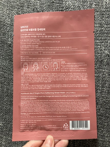 3番 すべすべキメケアシートマスク/numbuzin/シートマスク・パックを使ったクチコミ(2枚目)