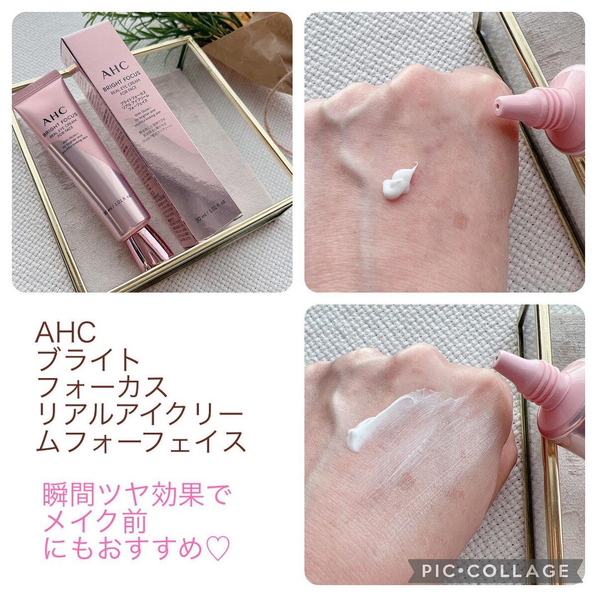 ブライト フォーカス リアル アイクリーム フォーフェイス/AHC/アイケア・アイクリームを使ったクチコミ(2枚目)