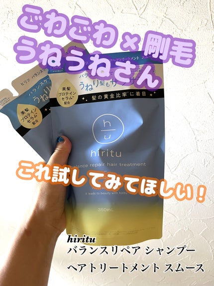 バランスリペア シャンプー/ヘアトリートメント スムース/hiritu/市販シャンプーを使ったクチコミ(1枚目)
