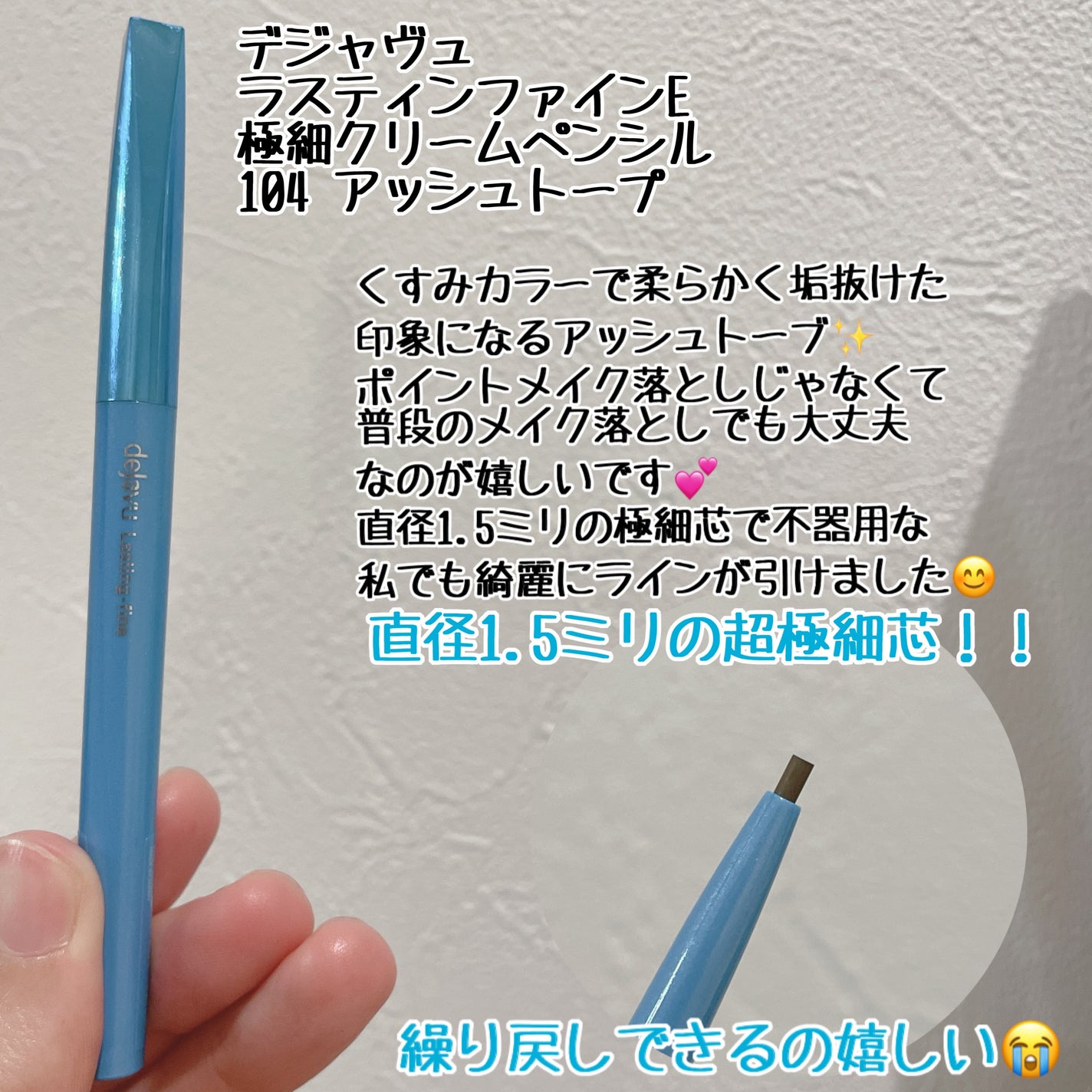 「密着アイライナー」極細クリームペンシル/デジャヴュ/ペンシルアイライナーを使ったクチコミ(2枚目)