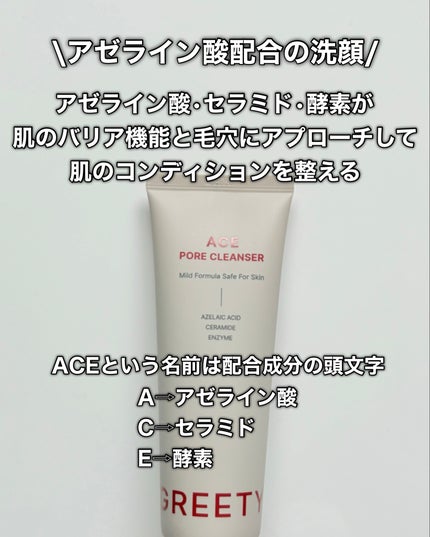 ACE pore cleanser /GREETY/洗顔フォームを使ったクチコミ(3枚目)