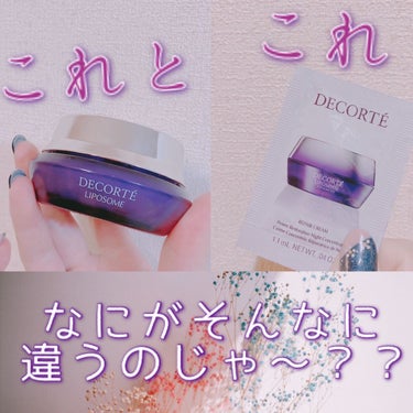 モイスチュア リポソーム クリーム/DECORTÉ/フェイスクリームを使ったクチコミ（1枚目）