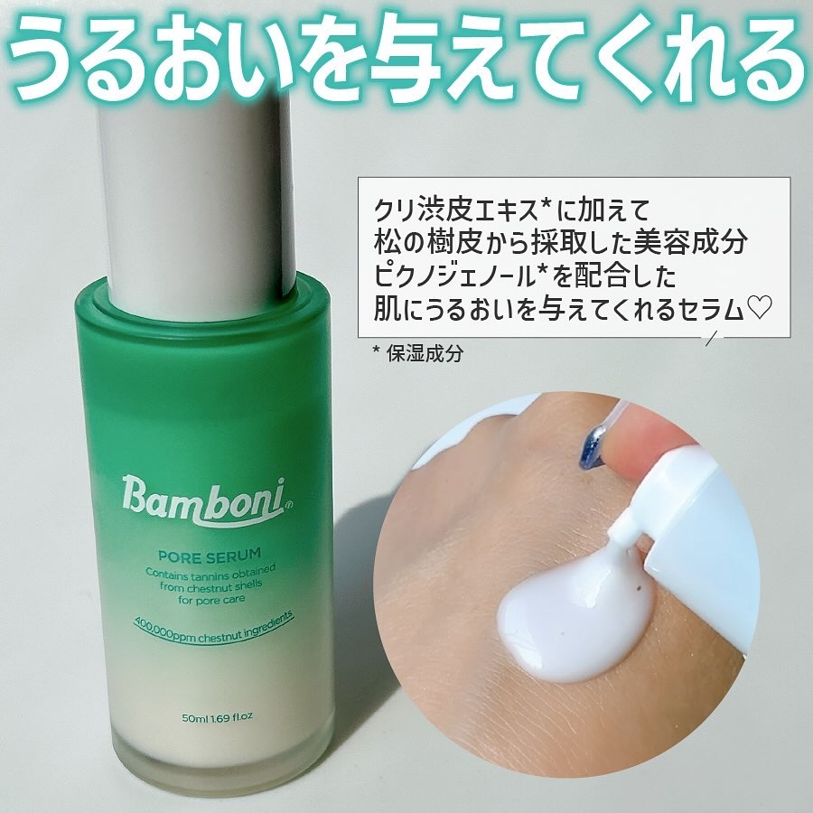 ポア セラム/Bamboni/美容液を使ったクチコミ（2枚目）