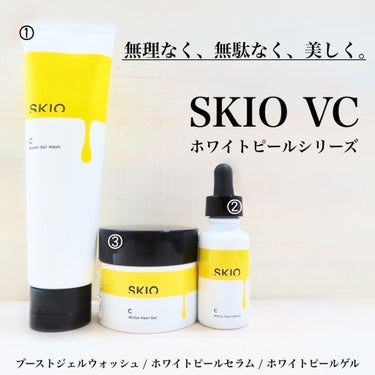 VC ホワイトピールゲル/SKIO/美容液を使ったクチコミ（6枚目）