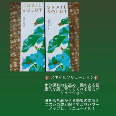 ネイチャーリパブリック スネイルソリューションスキンブースターのクチコミ「SNAIL SOLUTION SKIN BOOSTER（RENEWAL)
(スネイル ソリュー.....」（2枚目）