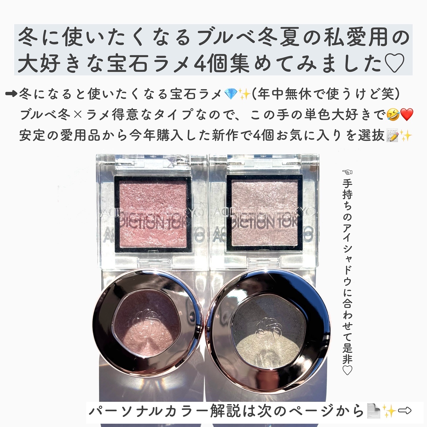 アディクション ザ アイシャドウ スパークル/ADDICTION/単色アイシャドウを使ったクチコミ（2枚目）