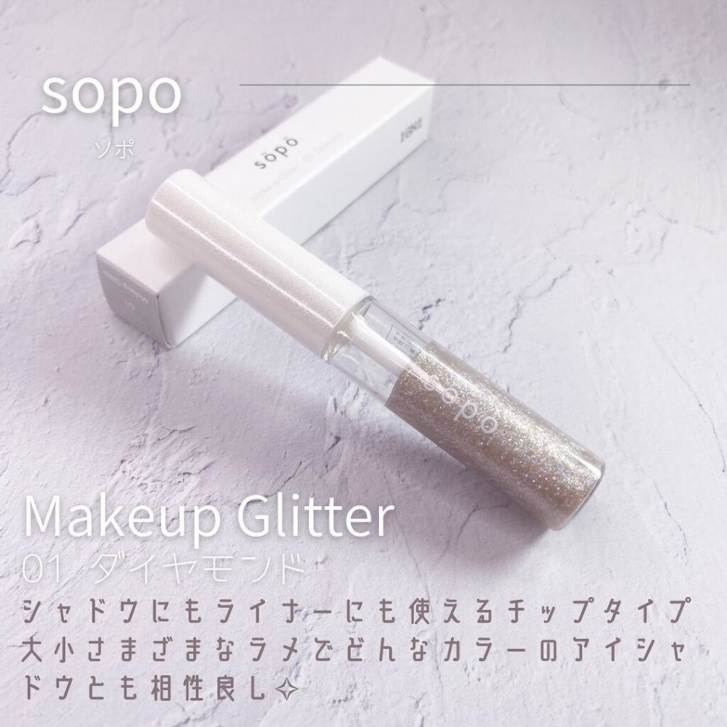 メイクアップグリッター 01：ダイアモンド/sopo/グリッターを使ったクチコミ（3枚目）