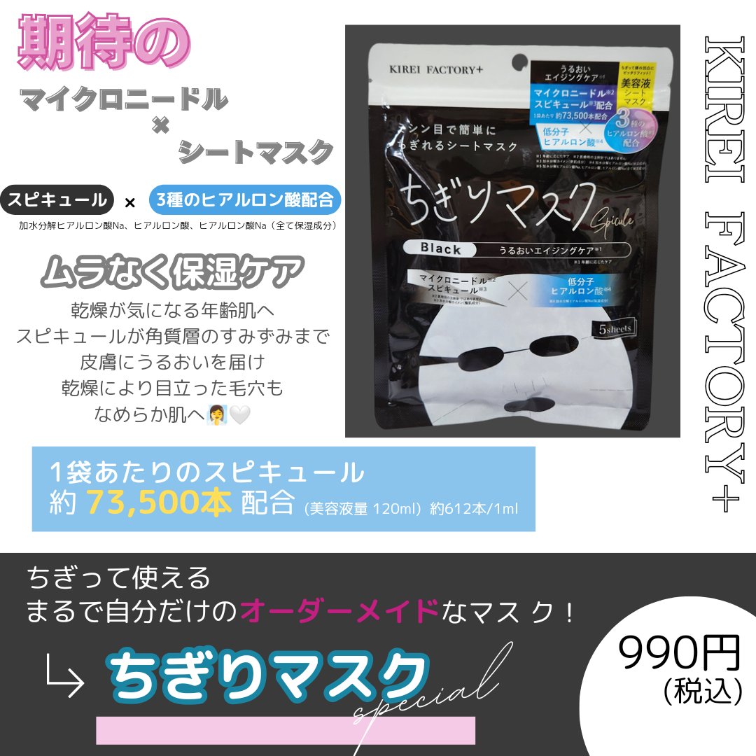 キレイファクトリープラス ちぎりマスク 03 Black/KIREI FACTORY＋/シートマスク・パックを使ったクチコミ（1枚目）