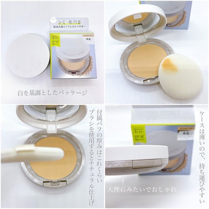 ミネラル 薬用プレストパウダー/TIME SECRET/プレストパウダーを使ったクチコミ(4枚目)