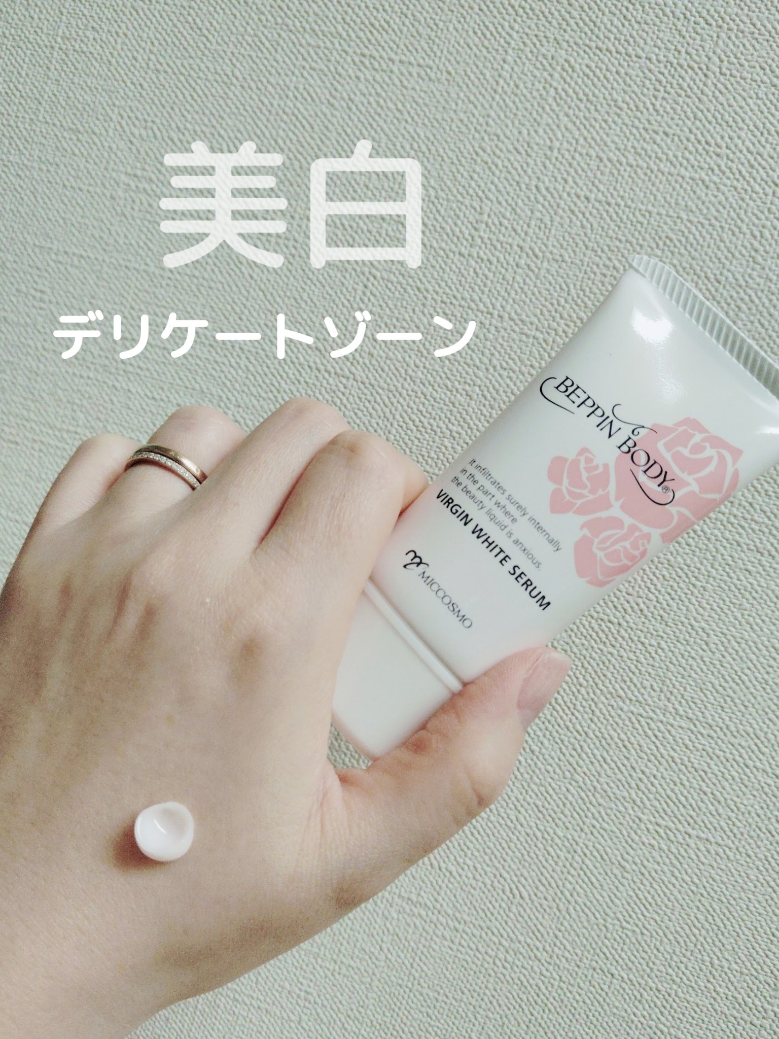 バージンホワイトセラム/べっぴんボディ/ボディクリームを使ったクチコミ（1枚目）