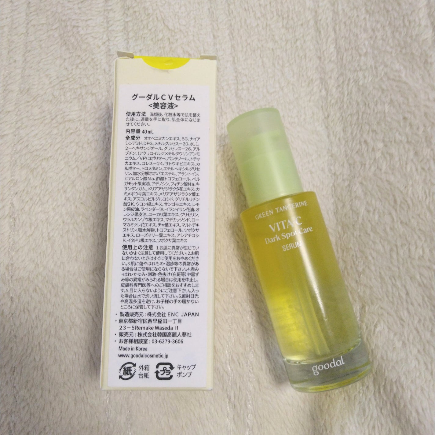 グリーンタンジェリン ビタC ダークスポットケアセラム/goodal/美容液を使ったクチコミ(3枚目)