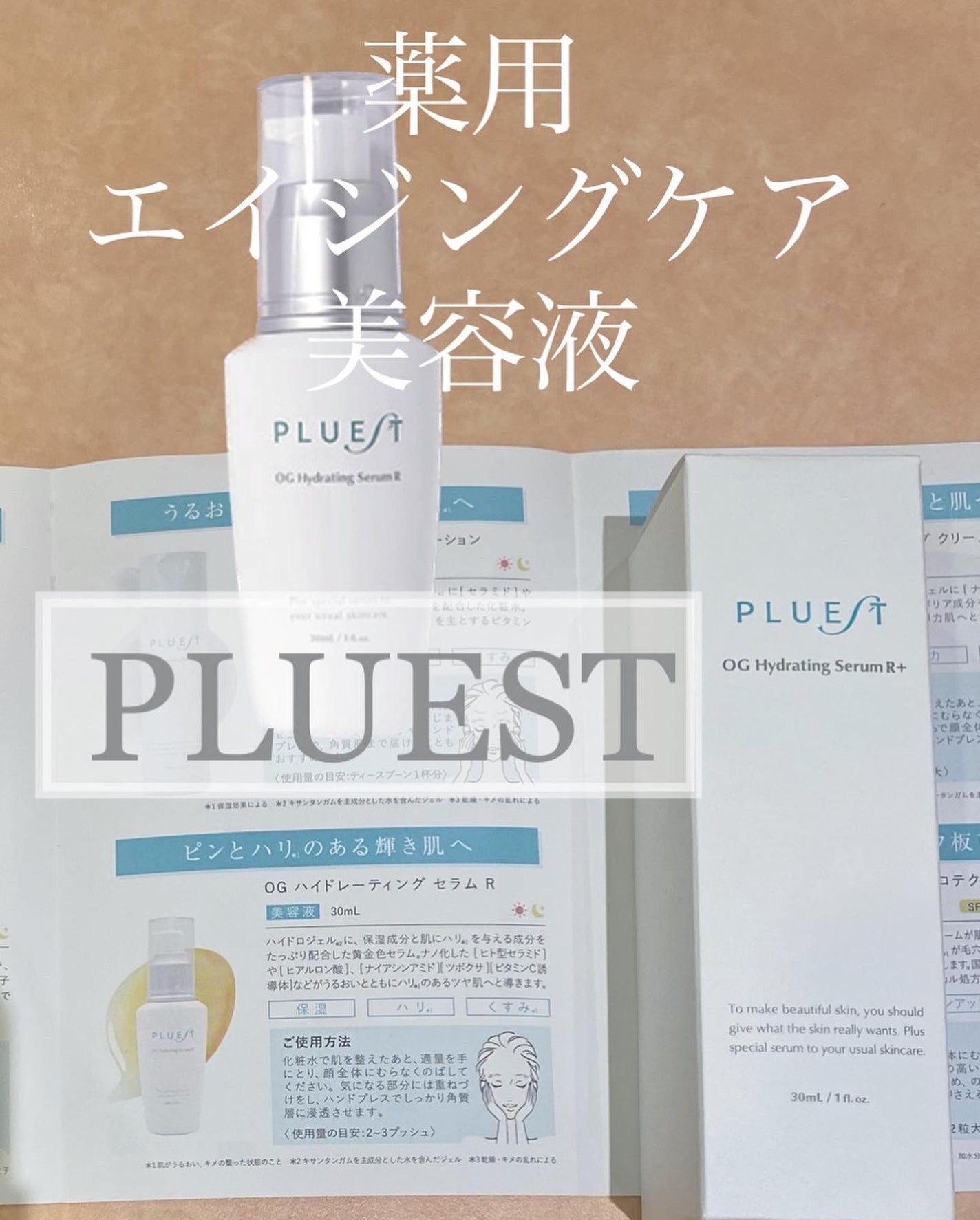 supreme_glow_tok on LIPS 「PLUEST(プルエスト)OGHydratingSerumR+..」(1枚目)