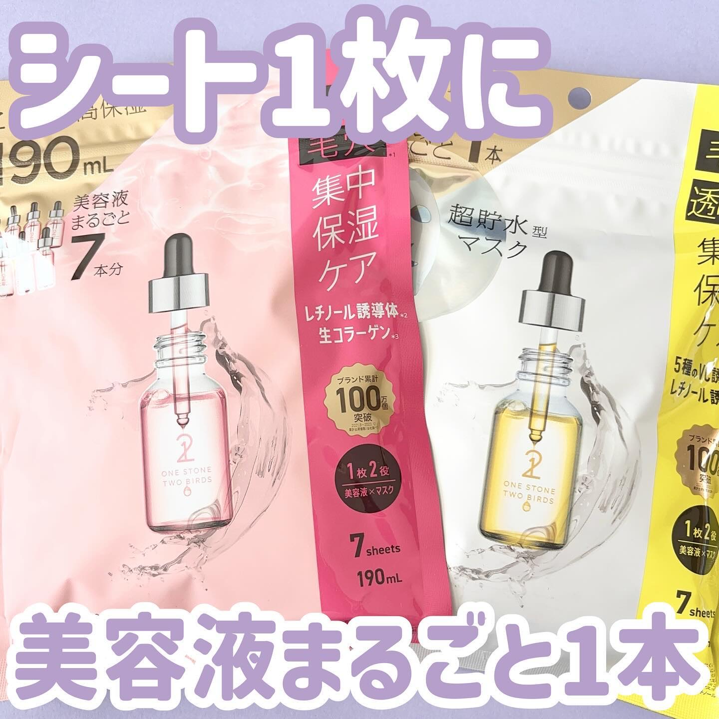 原液美容100マスク VC&レチノール/ONE STONE TWO BIRDS/シートマスク・パックを使ったクチコミ（1枚目）