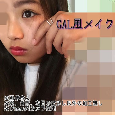 むらい on LIPS 「昨日、1度やってみたかったGAL風メイクをしてみました！どうで..」（1枚目）