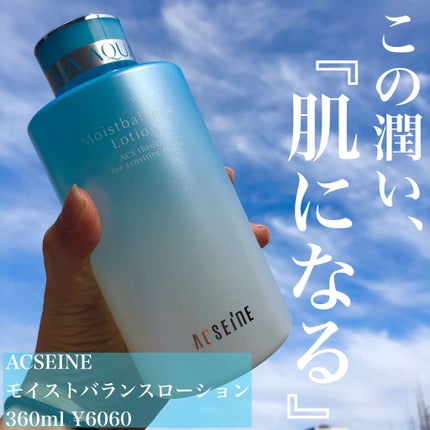 モイストバランス  ローション/ACSEINE/化粧水を使ったクチコミ(1枚目)