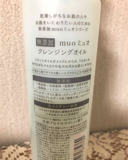 クレンジングオイル(旧)/muo/オイルクレンジングを使ったクチコミ(2枚目)