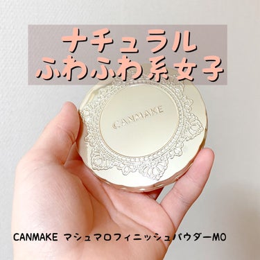 【旧品】マシュマロフィニッシュパウダー/キャンメイク/プレストパウダーを使ったクチコミ（1枚目）