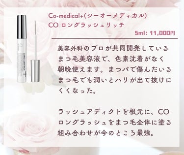 CO ロングラッシュリッチ/Co-medical+/まつげ美容液を使ったクチコミ（3枚目）