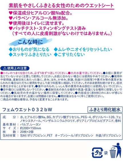 デリケートゾーン用ウェットシート/レック/その他生理用品を使ったクチコミ(6枚目)