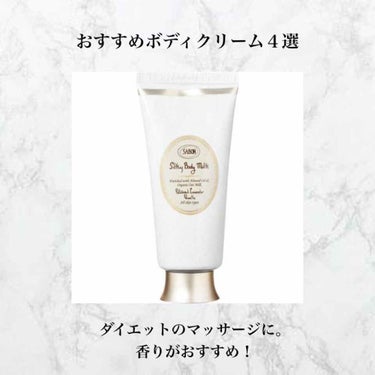 SABON シルキーボディミルクのクチコミ「ダイエットにおすすめのボディクリーム。
マッサージする時少しでも癒されたい、、！ということで香.....」（1枚目）