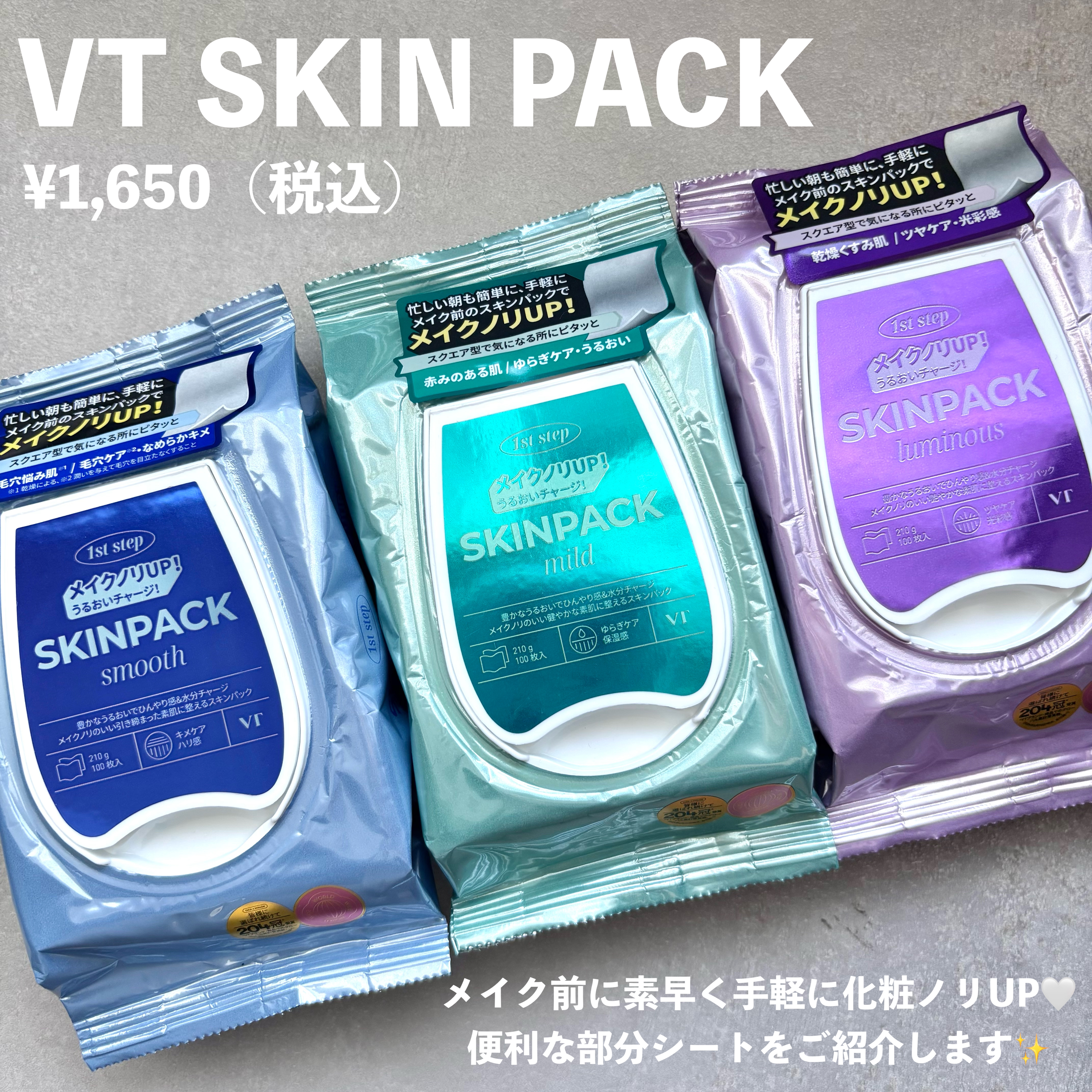 マイルドスキンパック/VT/シートマスク・パックを使ったクチコミ（2枚目）