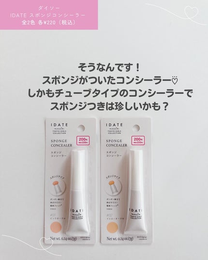 アイデイト スポンジコンシーラー/IDATE/リキッドコンシーラーを使ったクチコミ(4枚目)