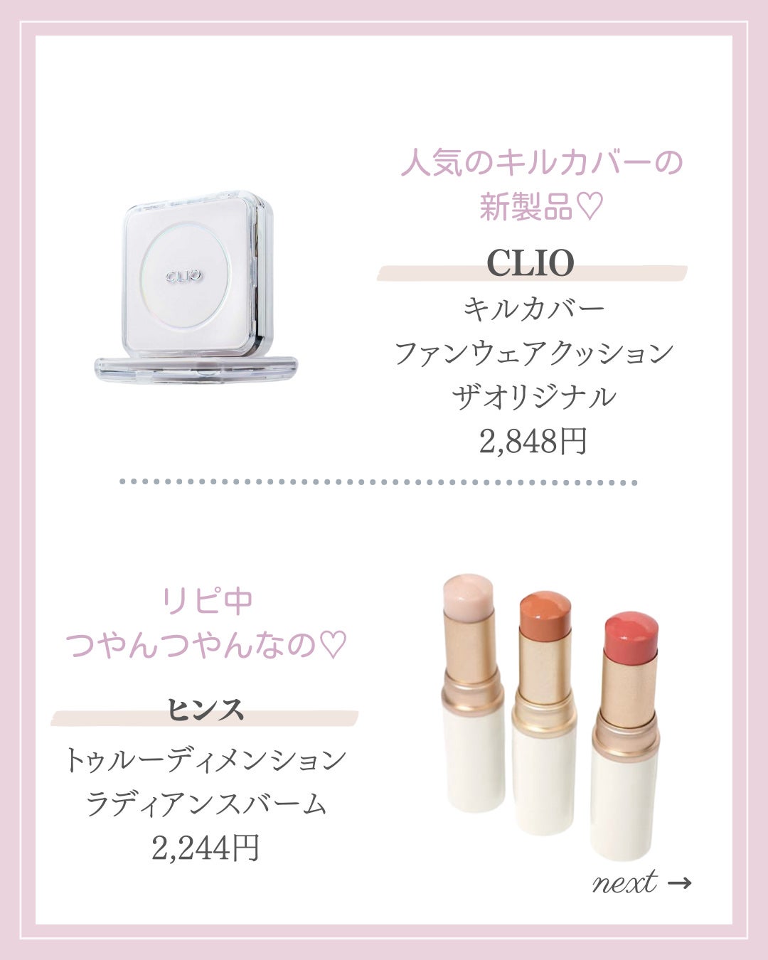 トゥルーディメンションラディアンスバーム/hince/スティックハイライトを使ったクチコミ(6枚目)