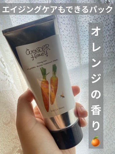 VECUA Honey ワンダーハニー ベジマスク エンリッチのクチコミ「🍊の香りの洗い流さないベジマスク
VECUA Honeyワンダーハニー ベジマスク エンリッチ.....」（1枚目）