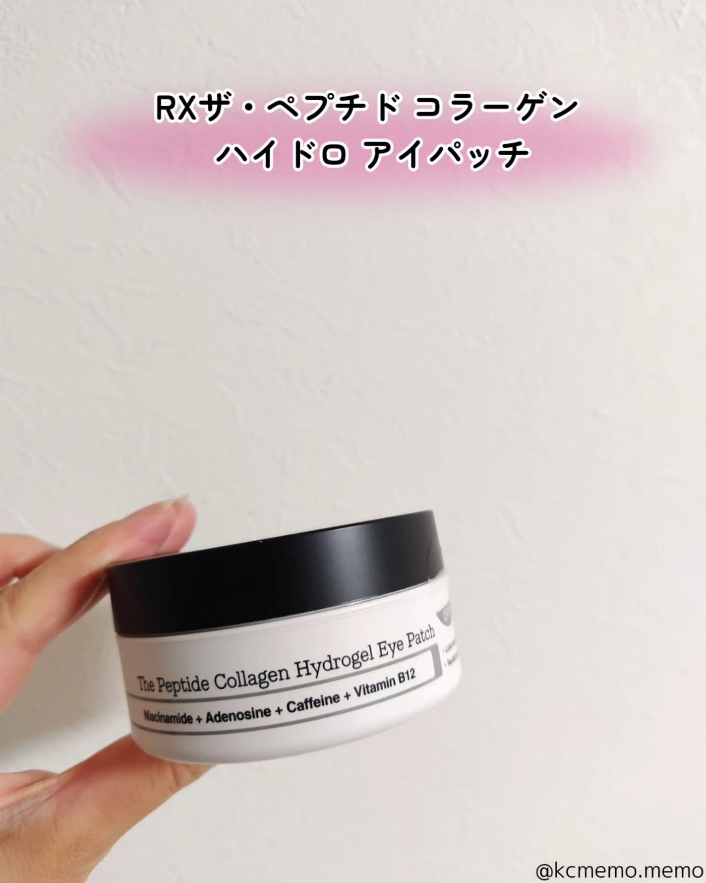 RXザ・ペプチドコラーゲン ハイドロゲルアイパッチ/COSRX/アイケア・アイクリームを使ったクチコミ(2枚目)