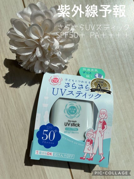 紫外線予報 さらさらUVスティックF/紫外線予報/日焼け止めスティックを使ったクチコミ(1枚目)