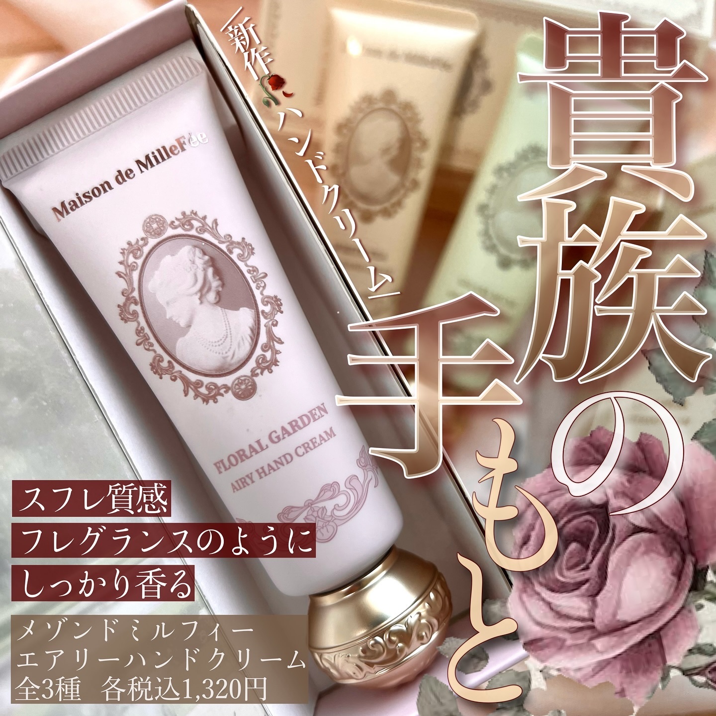 Maison de MilleFée エアリーハンドクリーム グラスムスク 02 グラスムスク/MilleFée/ハンドクリームを使ったクチコミ（1枚目）