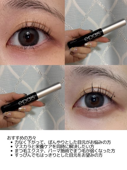 アイラッシュブラックセラム/epais/まつげ美容液を使ったクチコミ(3枚目)