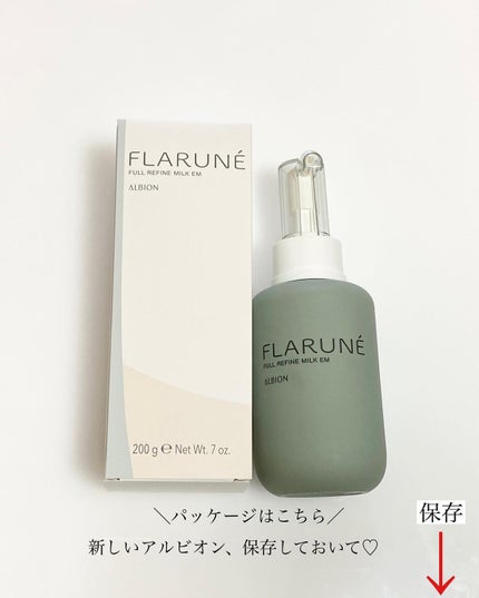 フラルネ フルリファイン ミルク EM/ALBION/乳液を使ったクチコミ(5枚目)
