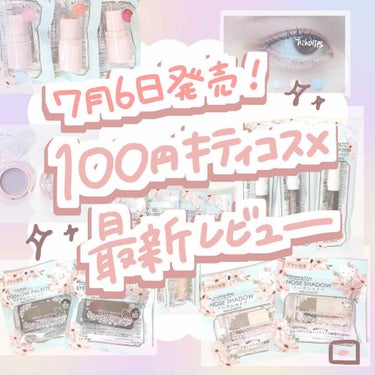 DAISO BKTパウダーハイライトのクチコミ「🎀ダイソー新キティちゃんコスメ全種レビューはじめます🎀

7月6日に発売の#ブルーミングキティ.....」（1枚目）