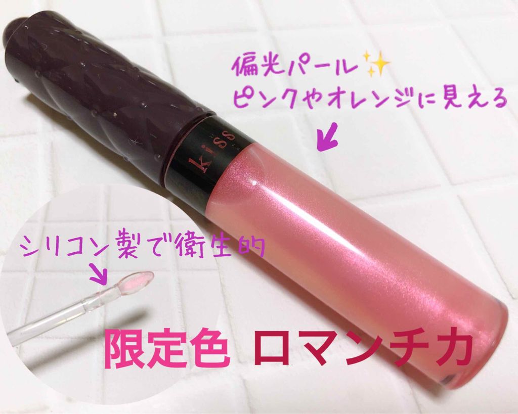 ニュアンスラスターグロス/KiSS/リップグロスを使ったクチコミ(1枚目)