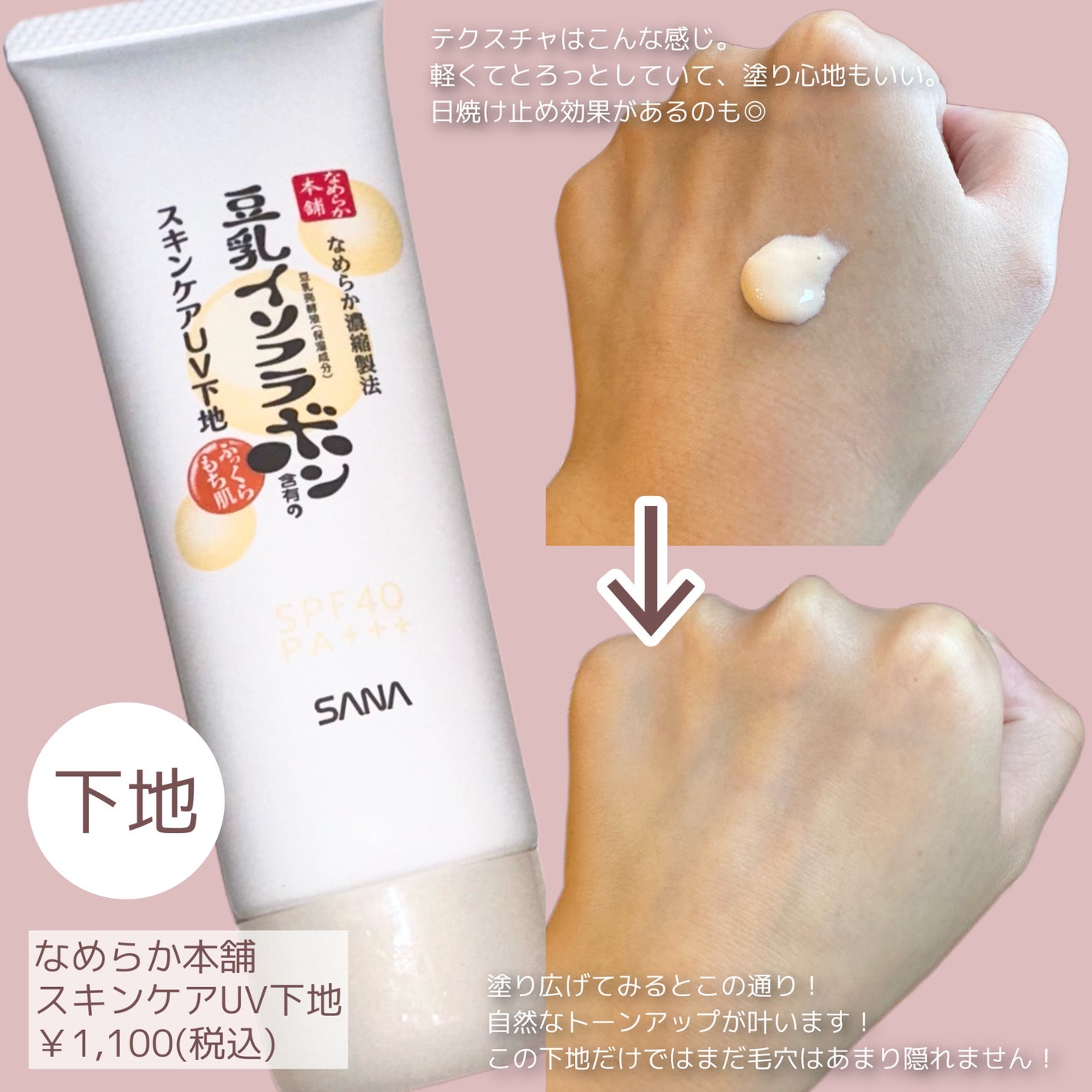 スキンケアUV下地/なめらか本舗/化粧下地を使ったクチコミ(2枚目)